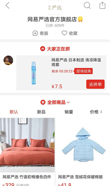 网易严选拼多多