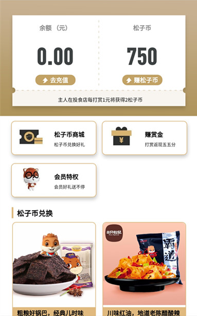 三只松鼠投食店小程序