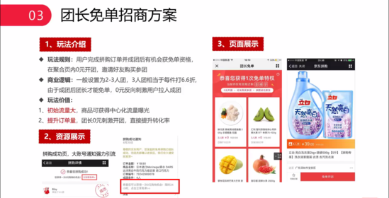 京东拼购双11玩法