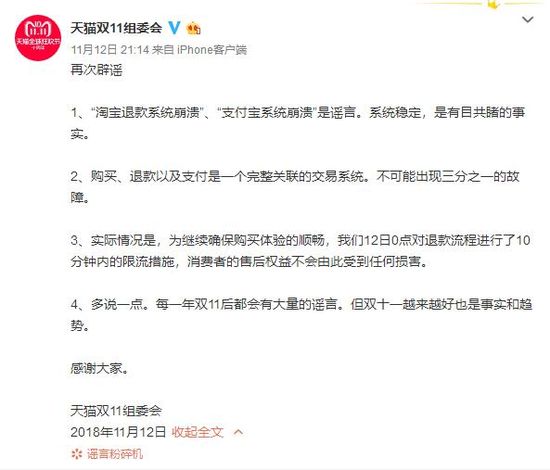 淘宝退款崩了