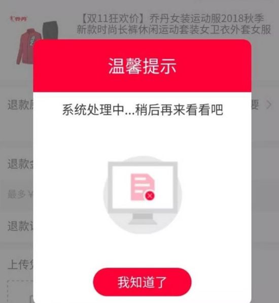 淘宝退款崩了