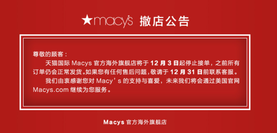 梅西百货公告