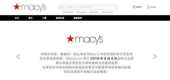 梅西百货公告