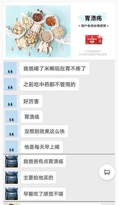 江中食疗小程序