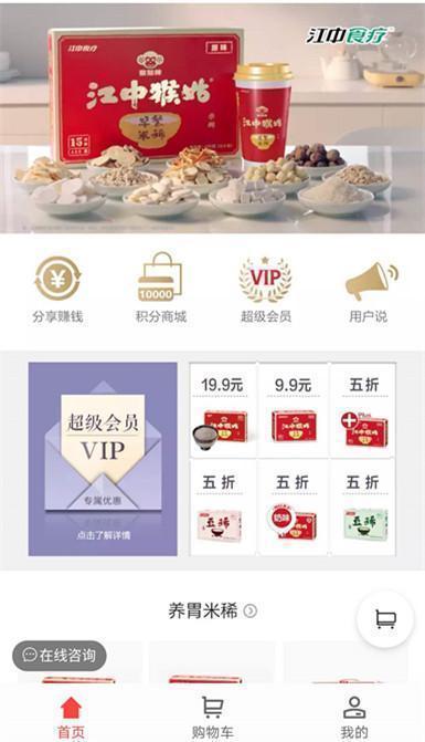 江中食疗小程序