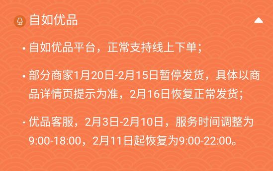 2019自如春节公告