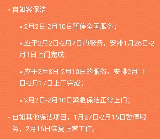 2019自如春节公告