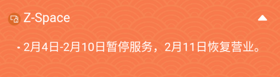 2019自如春节公告