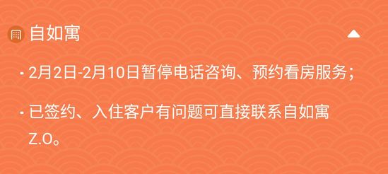 2019自如春节公告