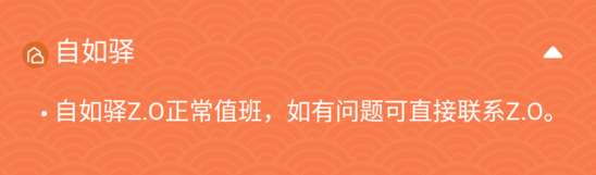 2019自如春节公告