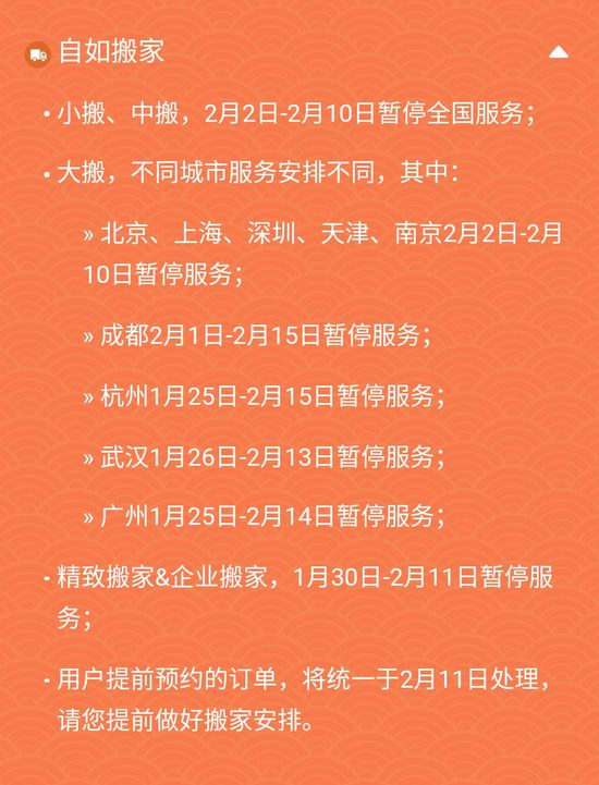 2019自如春节公告