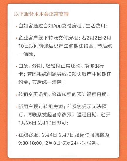 自如春节公告