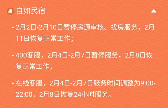 2019自如春节公告