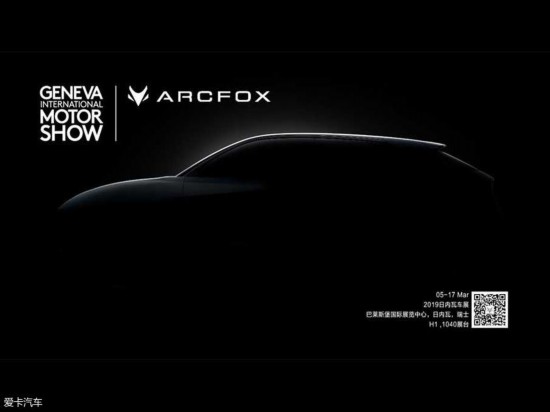 ARCFOX发布两新车预告图 将日内瓦发布