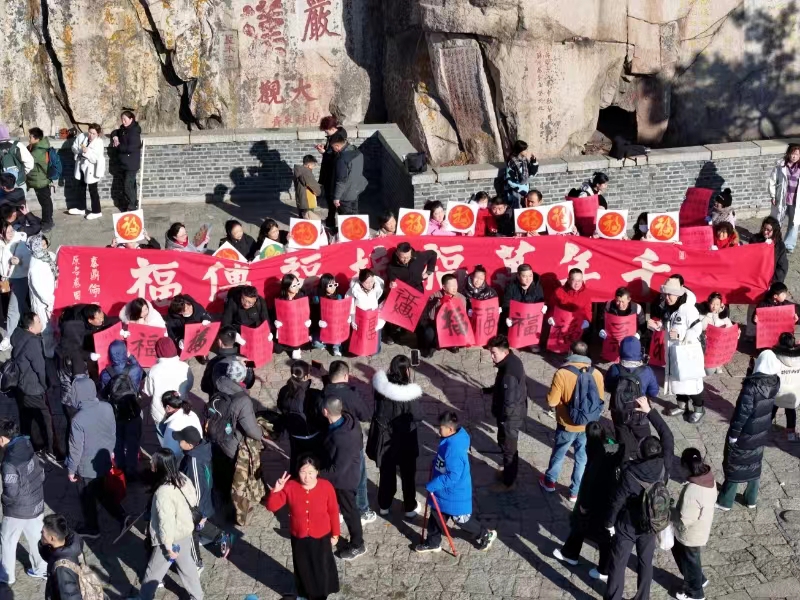 萃集9999个古今“福”字的近200米长卷《千年万福》现身泰山之巅