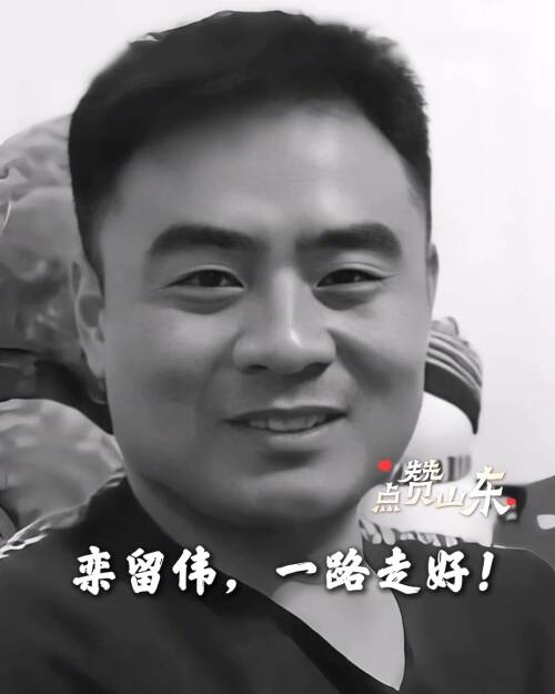 山东宁阳大哥栾留伟河北勇救3名落水儿童牺牲 妻子：帮助别人义无反顾