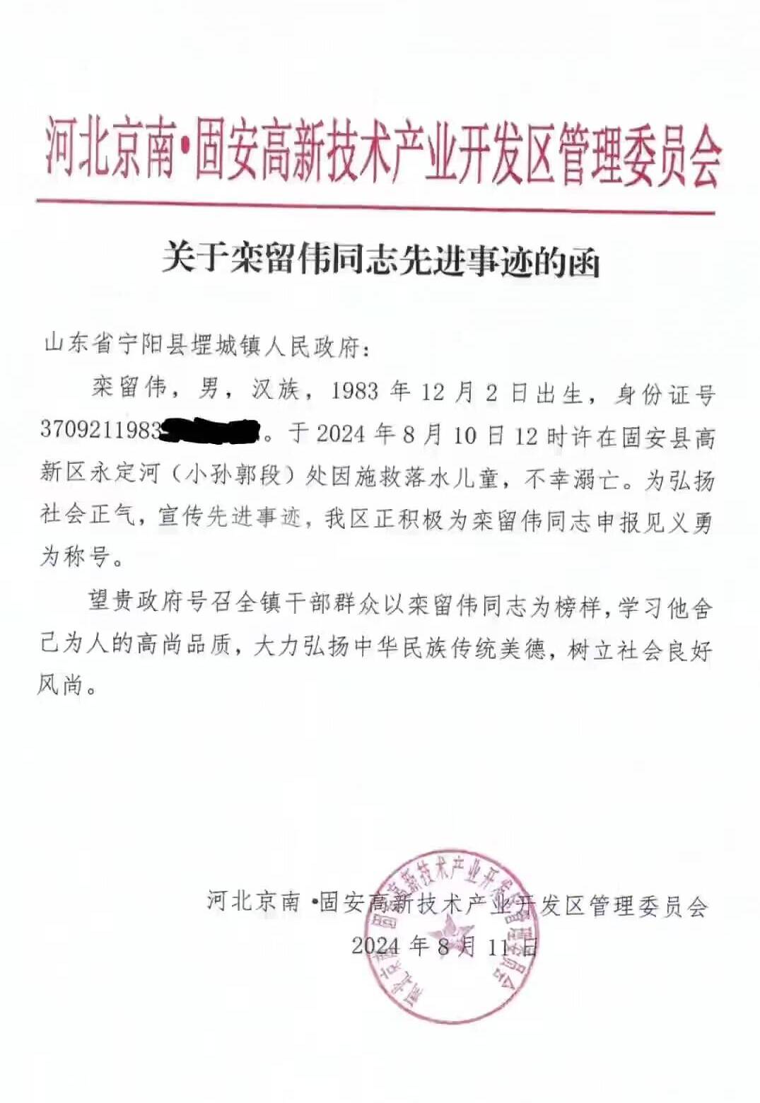 山东宁阳大哥栾留伟河北勇救3名落水儿童牺牲 妻子：帮助别人义无反顾
