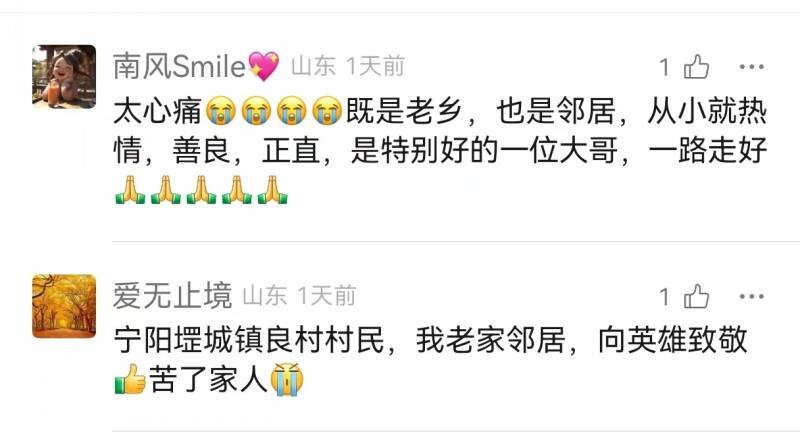山东宁阳大哥栾留伟河北勇救3名落水儿童牺牲 妻子：帮助别人义无反顾