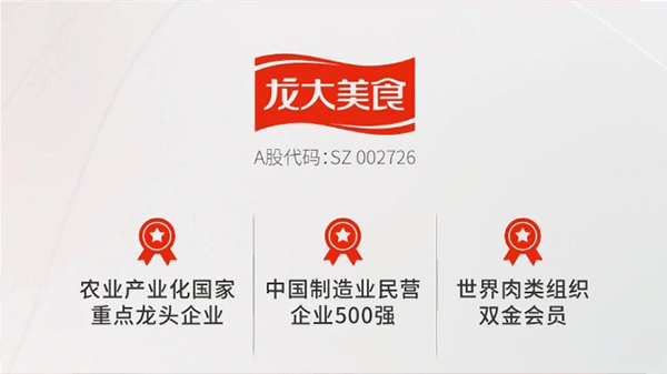 medias-uploads/ty-202503/3d1a0edef52f01b4f68aea4b5bdc73ae.png 龙大美食.png