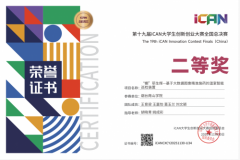 烟台南山学院学子斩获第十九届iCAN大学生创新创业大赛全国总决