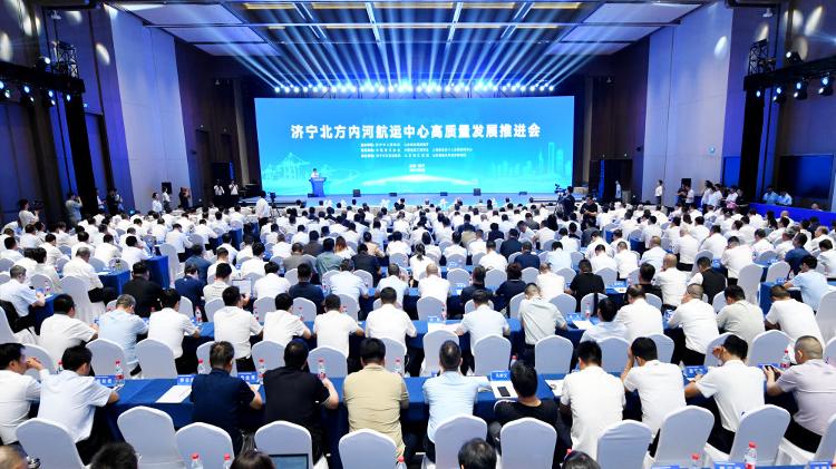 济宁北方内河航运中心高质量发展推进会举行